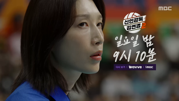신인감독 김연경2 2회 예고