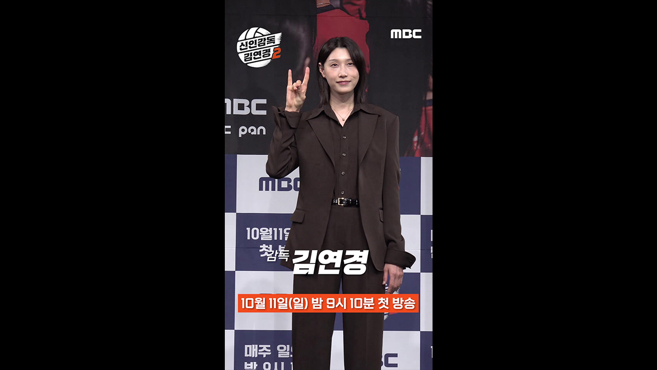 [쇼츠] 제작발표회 포토타임 김연경 클립