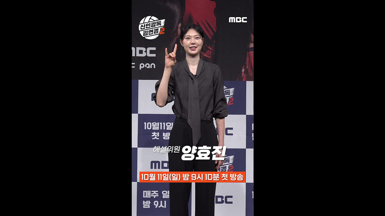 [쇼츠] 제작발표회 포토타임 양효진 클립