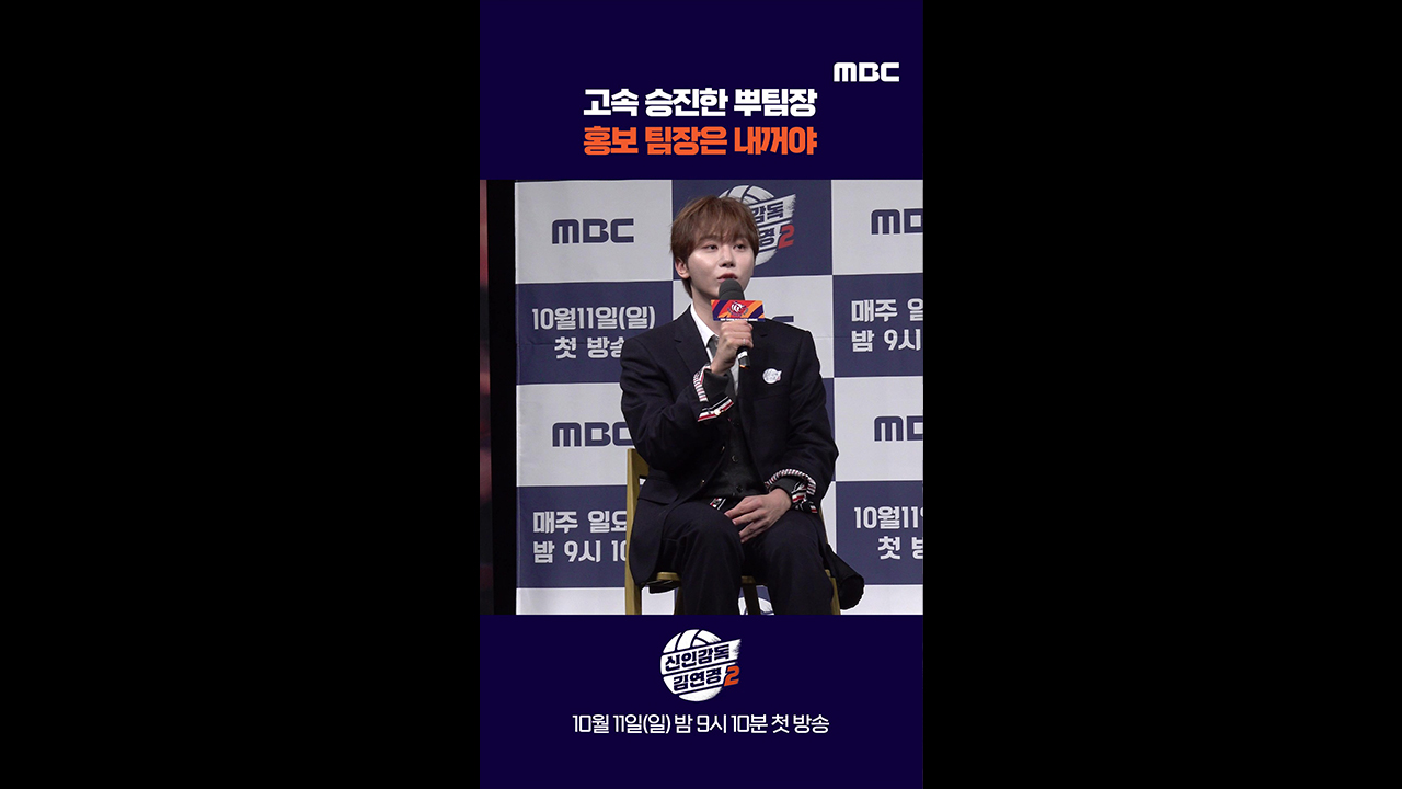 [쇼츠] 고속 승진한 뿌팀장 홍보 팀장은 내꺼야 클립