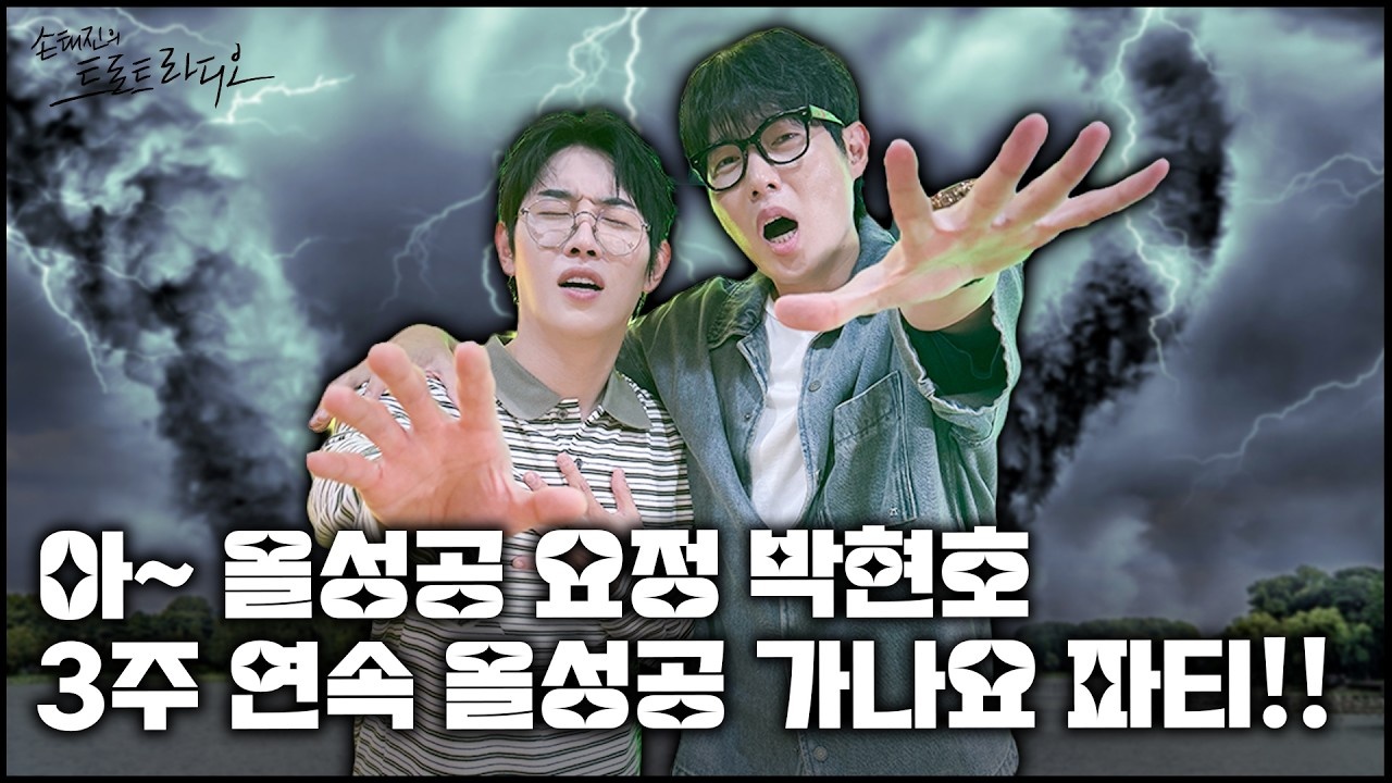 손태진의 트로트라디오
