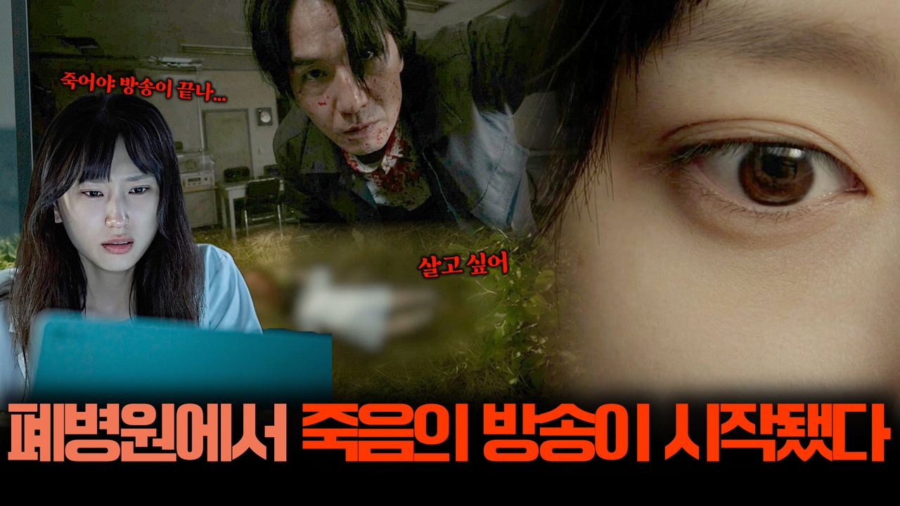 나락 간 스트리머의 목숨 건 복귀 방송! 죽어야 끝나는 '킬링 라이브'🎥┃킬링타임 클립