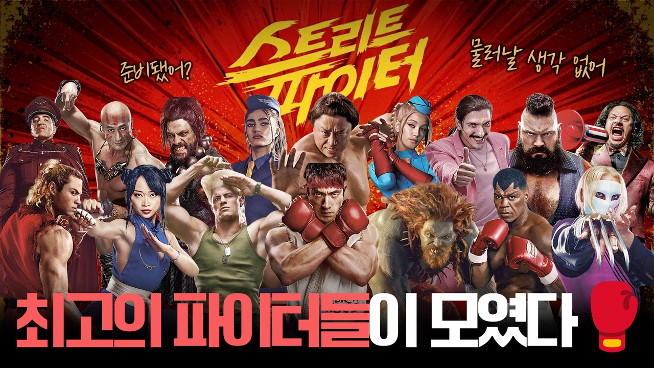 그 시절 오락실 조이스틱 박살냈던 류 VS 켄! 실사판 데스매치🕹️┃스트리트 파이터 클립