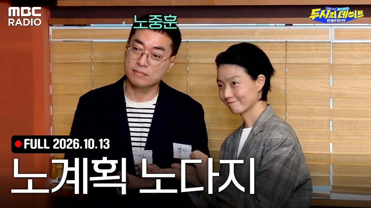 두시의 데이트 안영미입니다