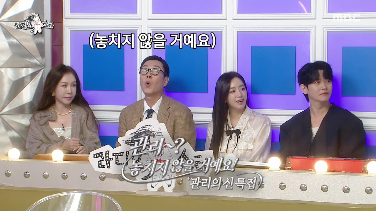  ‘“관리~? 놓치지 않을 거예요!” 관리의 신’ 특집(with 박준금, 김영철, 함은정, 강균성)
