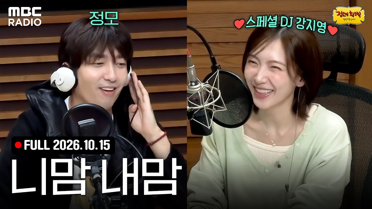 니맘 내맘✨스페셜 DJ 강지영X정모와 함께하는 정오의 희망곡 라이브
