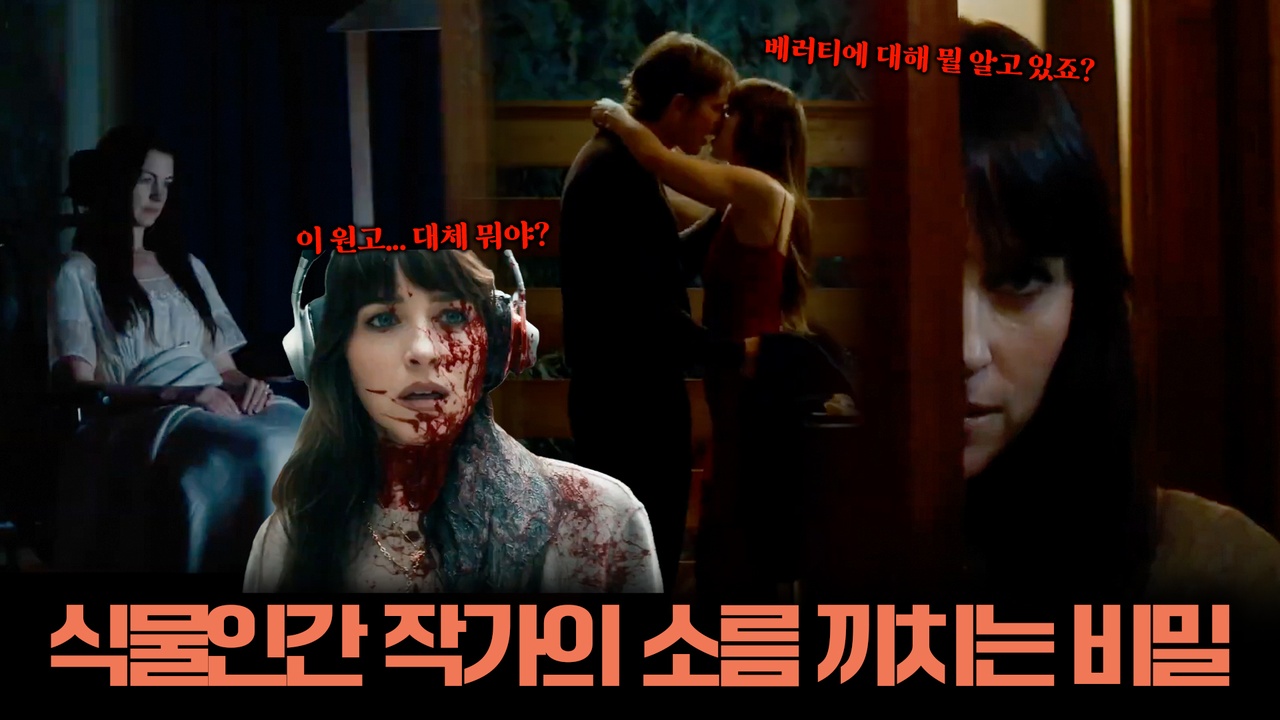 베스트셀러 작가 필력의 비밀은 00? 알고 보니 충격적인 진실이…📖┃<베러티> 클립