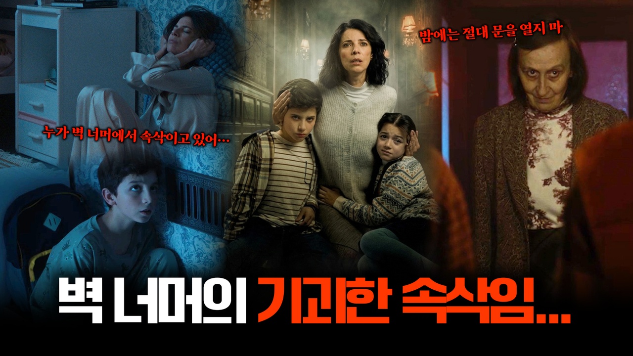 어쩐지 월세가 싸더라니… 매일 밤 아래층에서 들려오는 섬뜩한 비명😱┃잠들 수 없는 집 클립