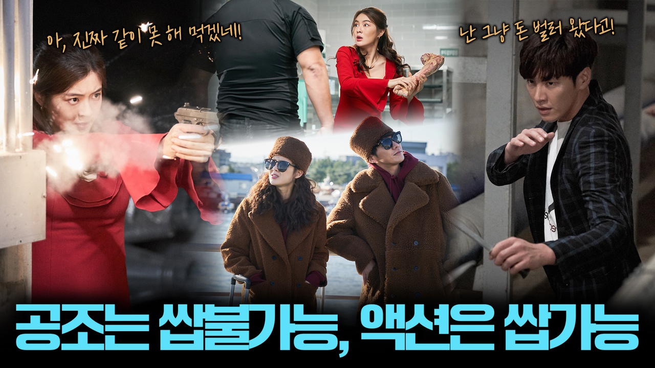 병아리 요원X흥신소 사장! 무기 밀매 사건에 잘못 걸렸다?!💥┃미션 파서블 클립