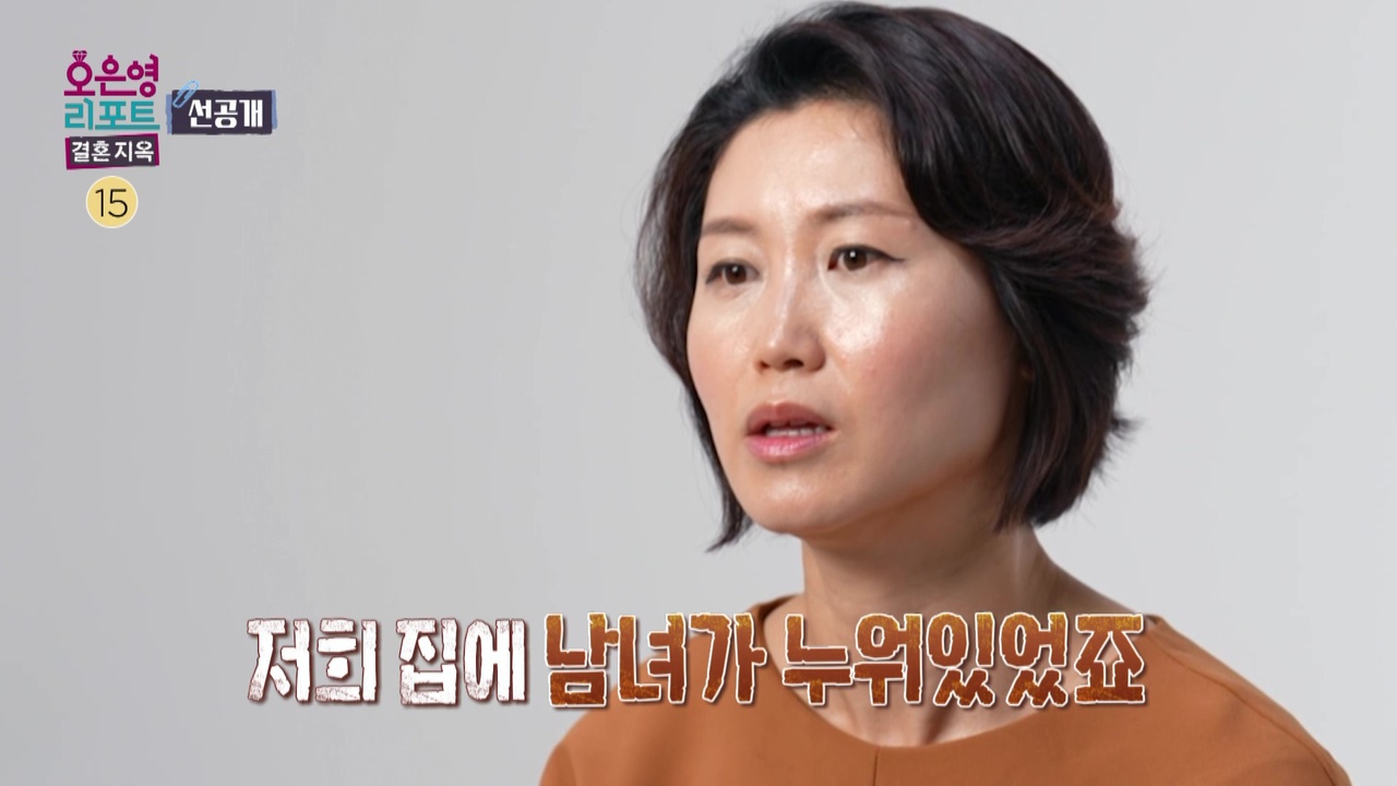 [선공개] 결혼 생활 중 한두 번이 아니었던 남편의 외도 클립