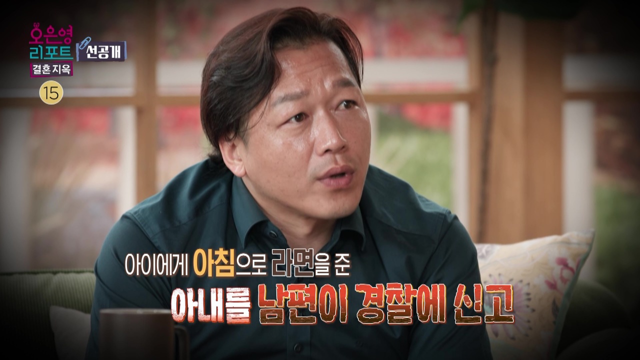 [선공개] 올해만 다섯 번째 경찰 출동, 서로가 서로를 신고하는 가족 클립