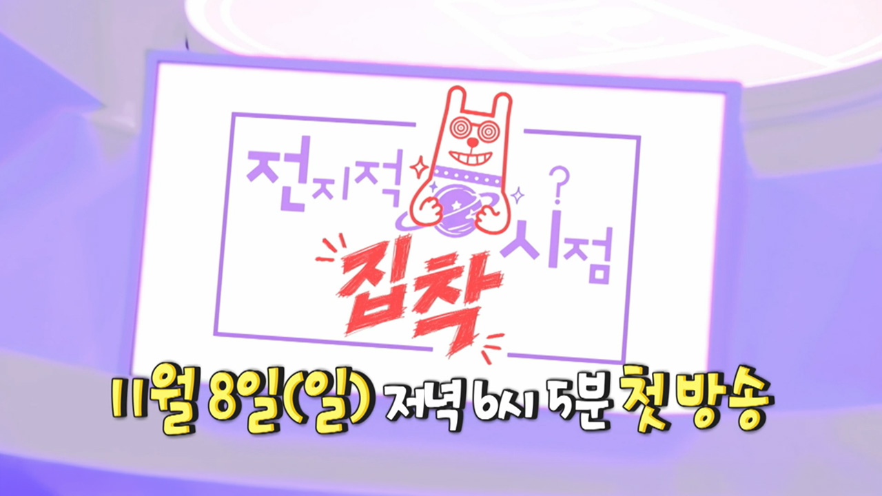 [1차 티저] 몰입도 100% 인생 이야기! Welcome to ‘괴인들의 세계’!!