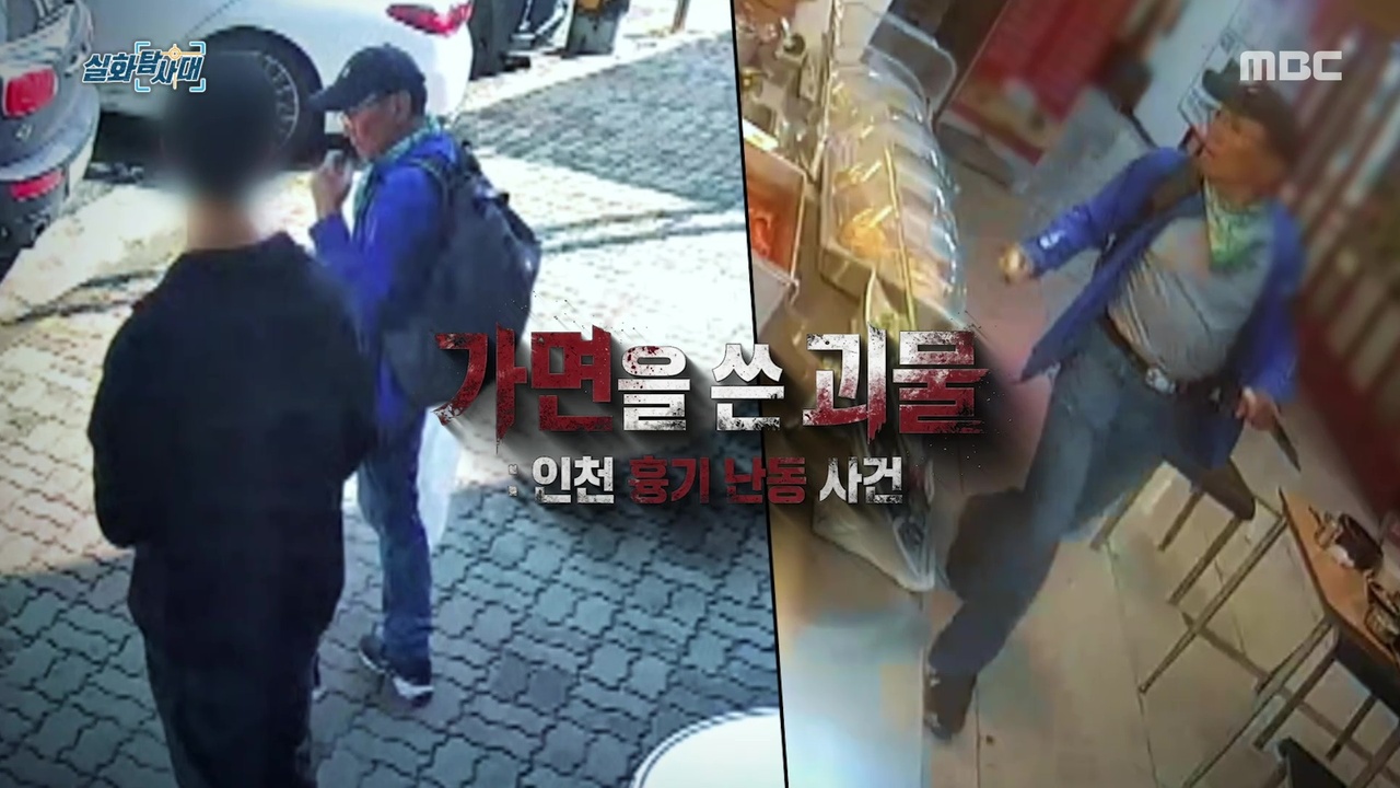 [첫 번째 실화] - 가면을 쓴 괴물, 인천 흉기 난동 사건
<br>[두 번째 실화] - ‘뿌요뿌요’로 여기까지