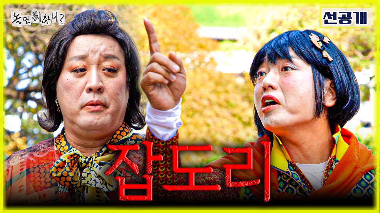 [선공개] 칼국수 하나에 터진 불화?🤬 단체 식사 자리에서 벌어진 리얼 살벌 신경전의 결말은?💥 클립