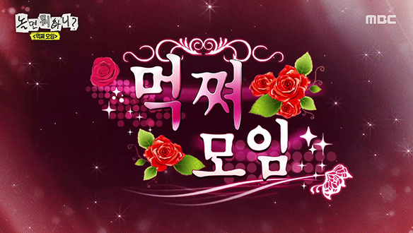 먹쪄 모임