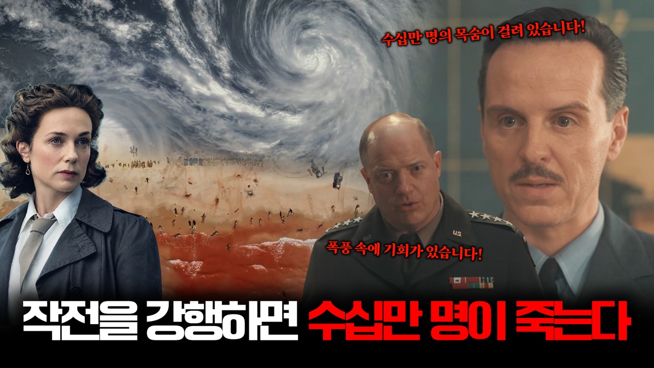 작전 강행 VS 전면 취소?! 수십만 명의 목숨이 걸린 피 말리는 72시간⏳┃프레셔 클립
