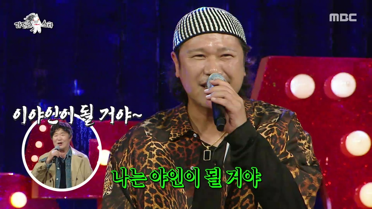 987회 이계인&윤택&육중완&김민의 속풀이송 '야인'