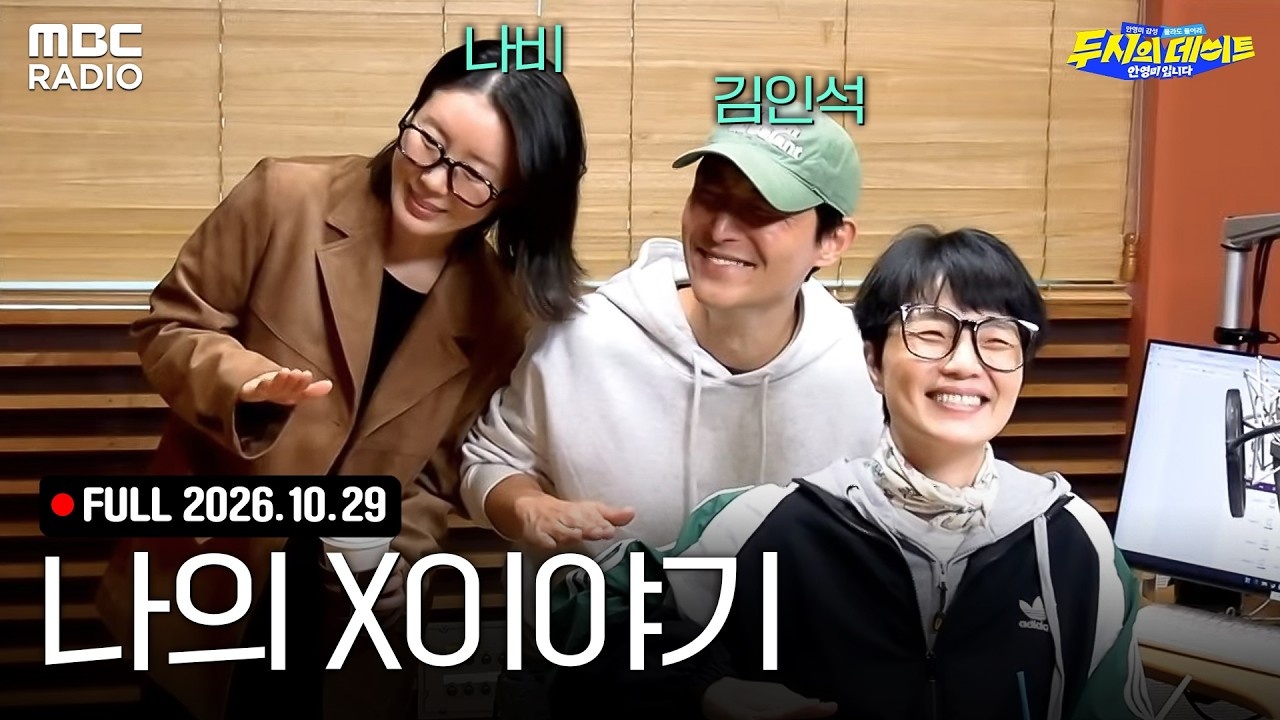 두시의 데이트 안영미입니다