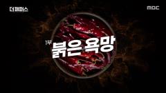 MBC 네트워크특선  1791회