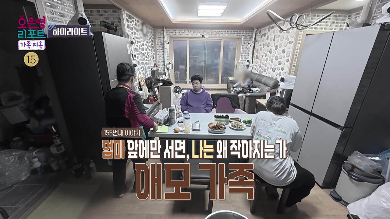 [하이라이트] 엄마 앞에만 서면 나는 왜 작아지는가, '애모 가족'