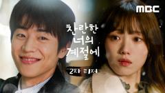 찬란한 너의 계절에