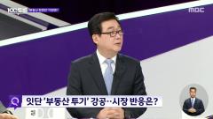 MBC 100분 토론 1134회
