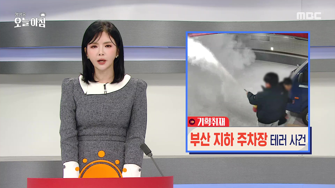 1. ‘볼꾸’가 뭐기에?<br>2. 서울에 상륙한 창고형 약국<br>3. 부산 지하 주차장 테러 사건 <br>4. 情을 배달하는 섬마을 집배원 (1부)