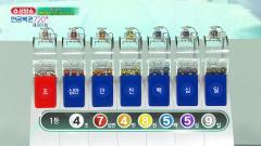 생방송 연금복권 720+ 301회