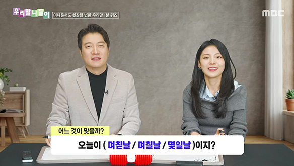 며칟날 / 며칠날 / 몇일날