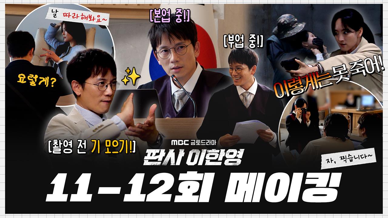 [11-12회 메이킹] 본업부터 부업까지! 바쁘디 바쁜 지성의 하루✨ 11-12회 비하인드 클립