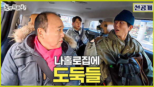 [선공개] 패션 하수 취급 당하는 모델?! 김광규 X 주우재의 <나 홀로 집에> 싱크로율 100% 패션?