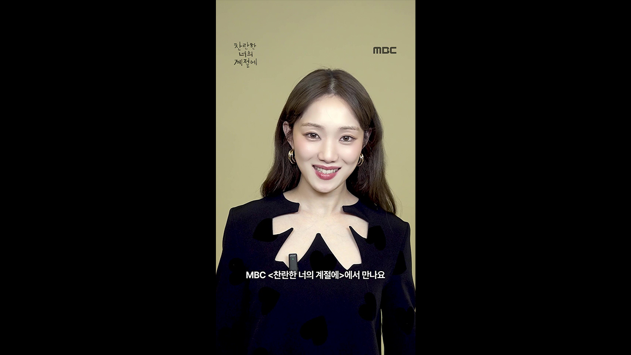 [쇼츠] 이성경 1인칭POV, 찬너계에서 만나요~ 클립