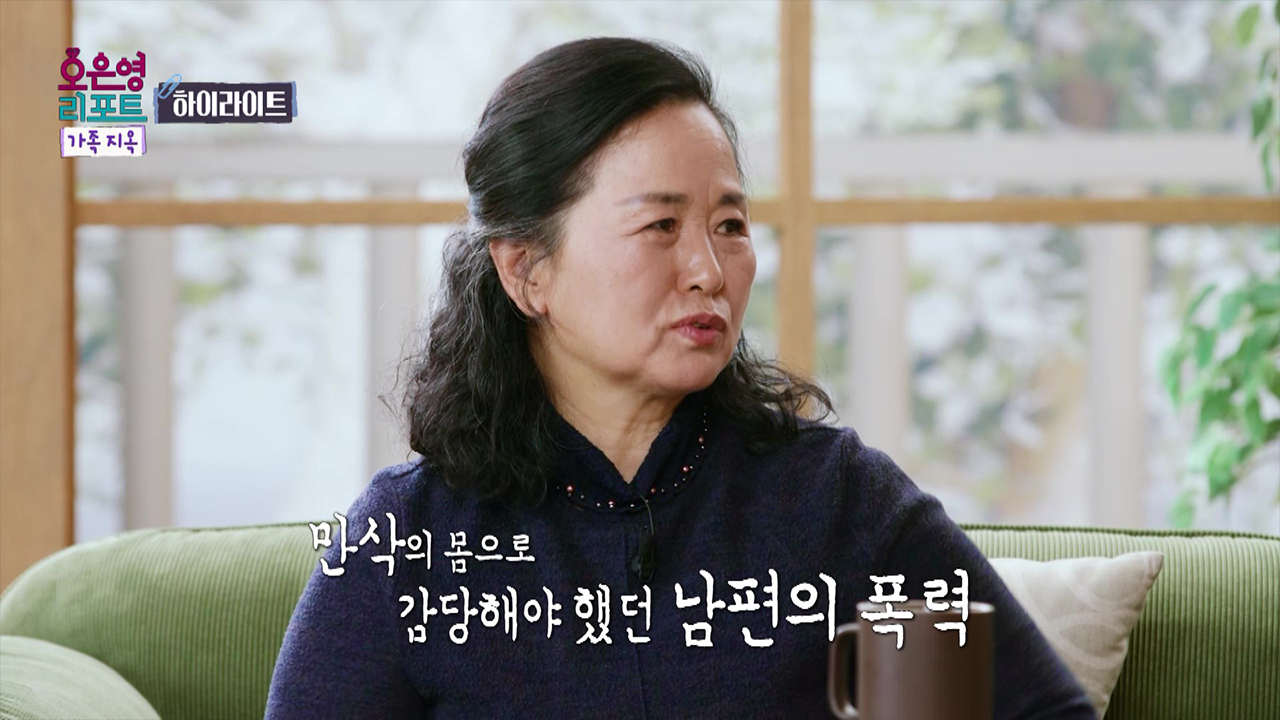 [하이라이트] 만삭의 몸으로 견뎌야 했던 남편의 가정폭력 클립