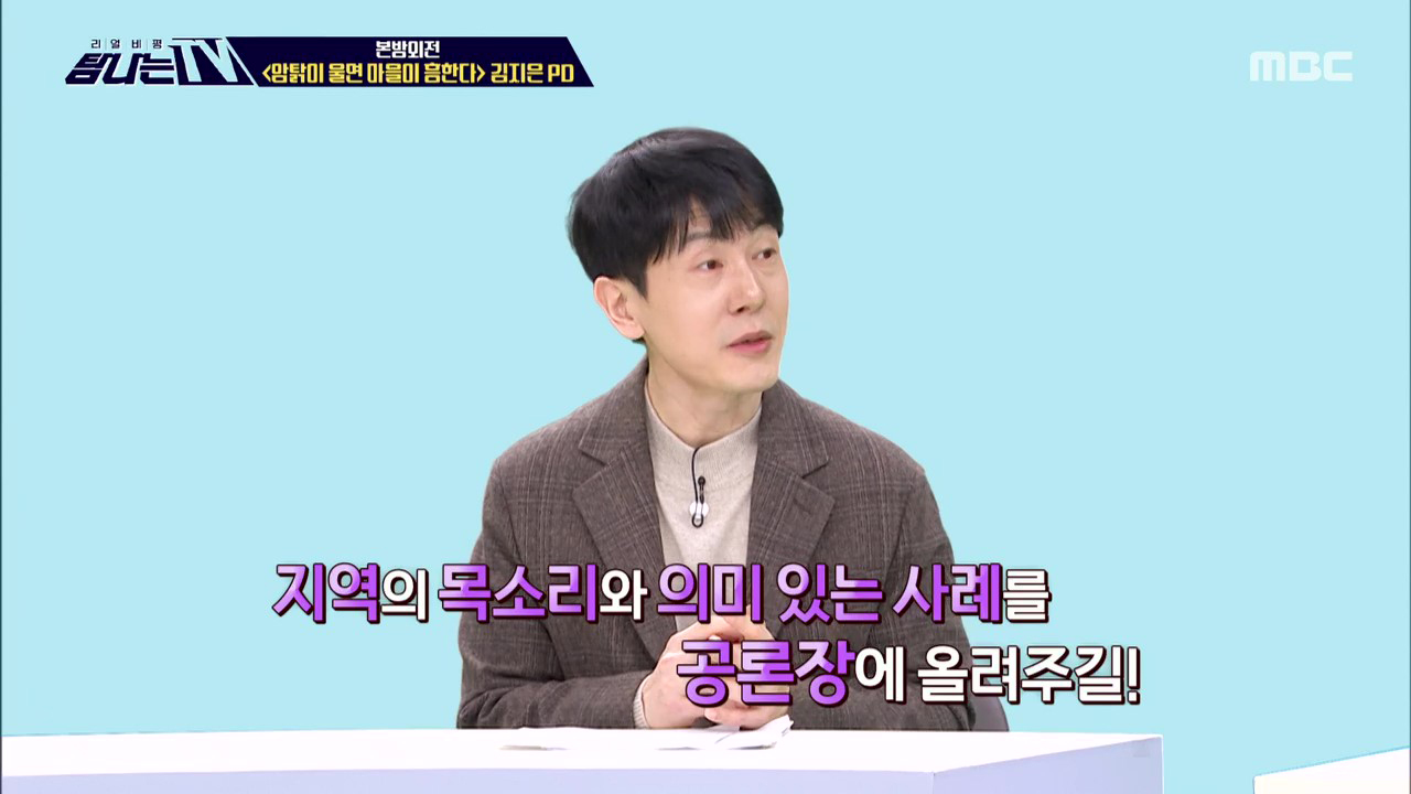 1. 시청자픽 - < MBC 프로그램 관련 키워드><br>2. 본방외전 - <암탉이 울면 마을이 흥한다> 