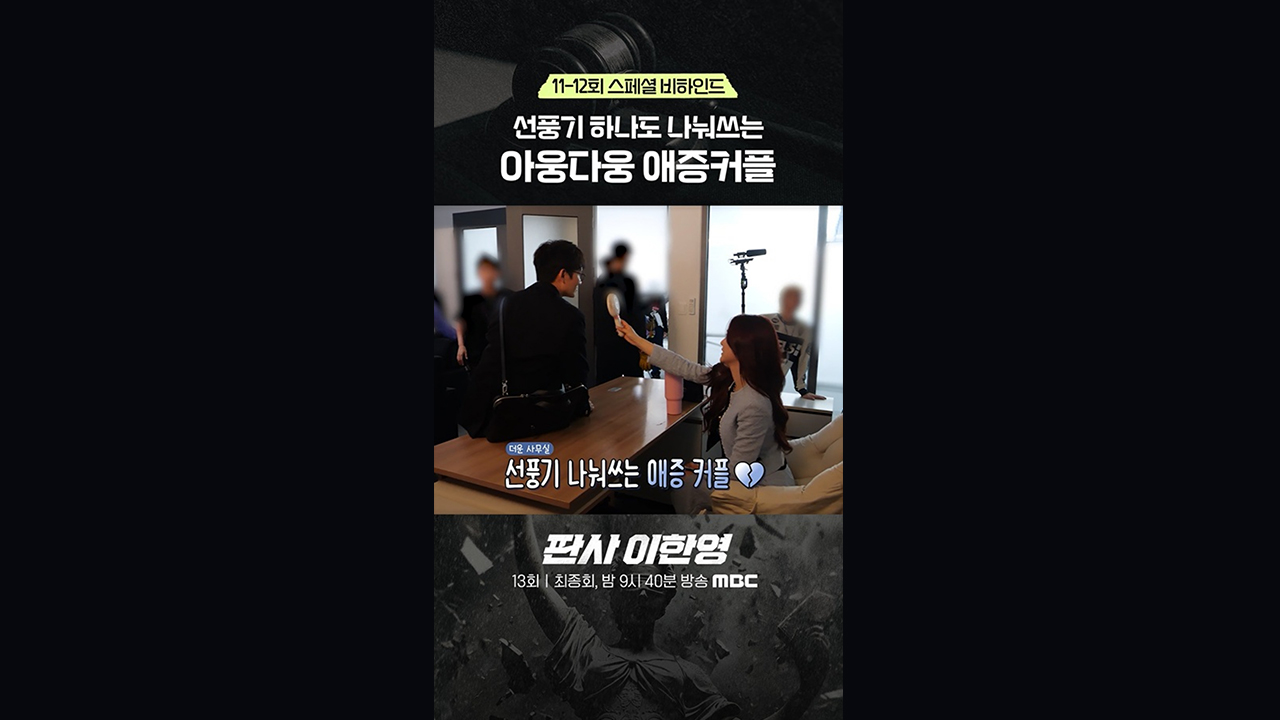 [쇼츠] 선풍기 하나도 나눠쓰는 한영🥰세희 클립