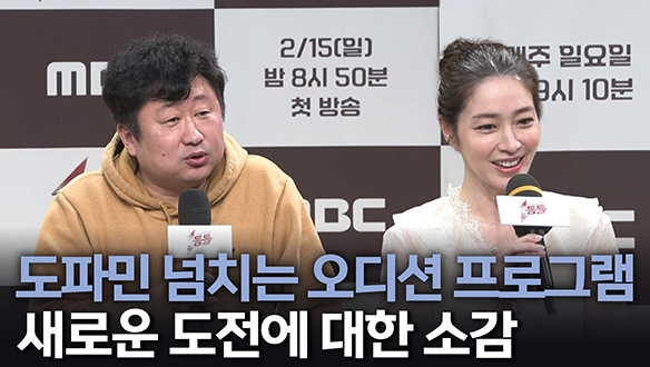 [제작발표회] 도파민 넘치는 오디션 프로그램 새로운 도전에 대한 소감 클립