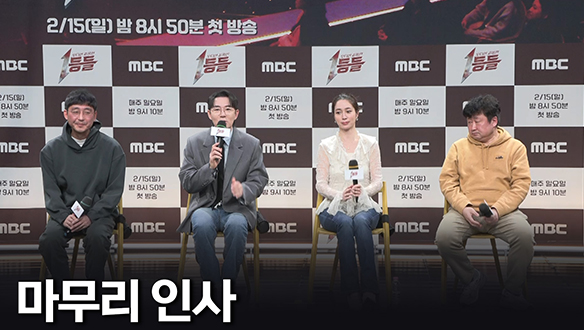 [제작발표회] 마무리 인사