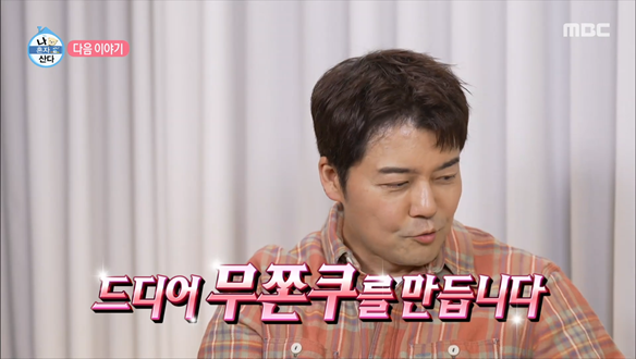 나 혼자 산다 635회 예고