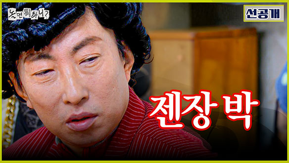 [선공개] 등장만으로 <쉼표, 클럽>을 압도한 신입 회원 jenjang 박?