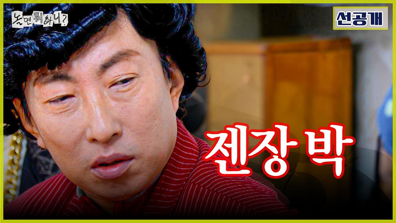[선공개] 등장만으로 <쉼표, 클럽>을 압도한 신입 회원 jenjang 박✨ 클립