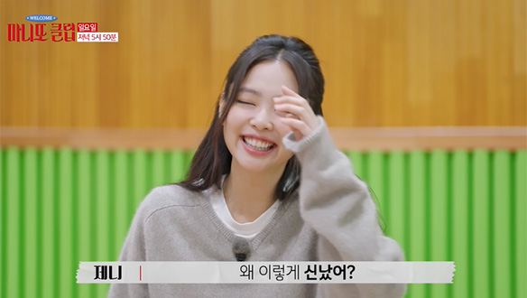 [쇼츠] 첫 번째 손님 등장! 마니또 긴장 많이 된다 클립