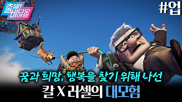 아이들과 같이 보다가 어른들이 오열한다는 전설의 애니메이션❤┃업