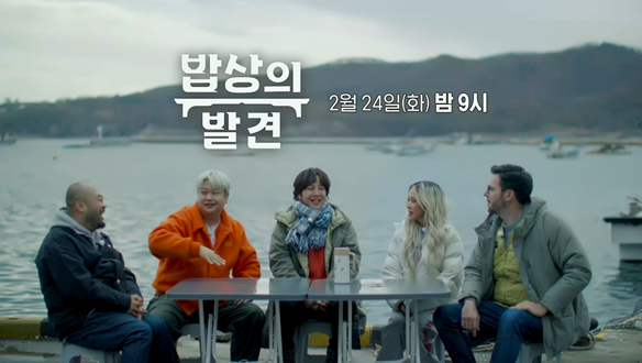 자연이 준 것, 남김없이(0) 먹는 밥상