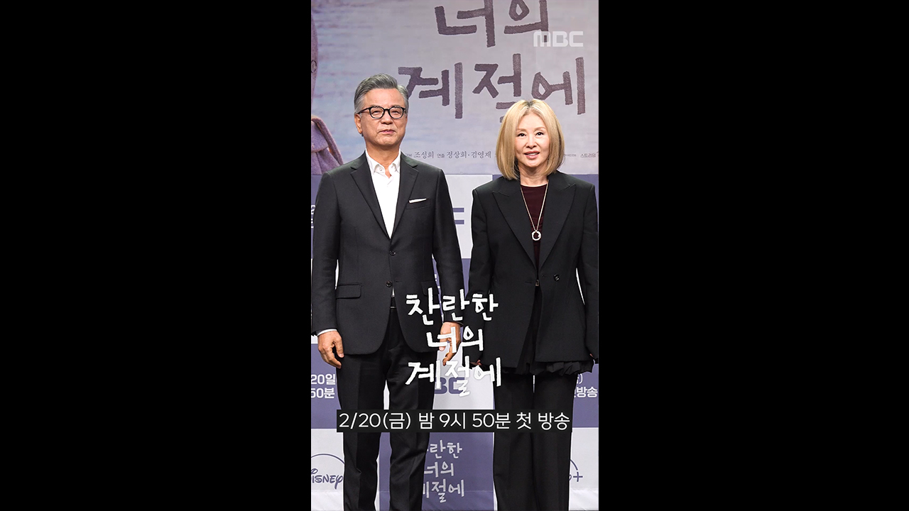 [제작발표회] 이미숙+강석우 포토타임 클립