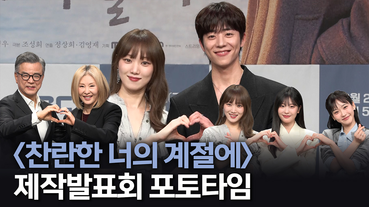 [제작발표회] 포토타임 클립