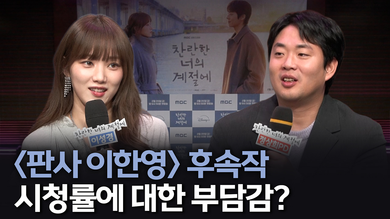 [제작발표회] 시청률에 대한 부담감? 클립