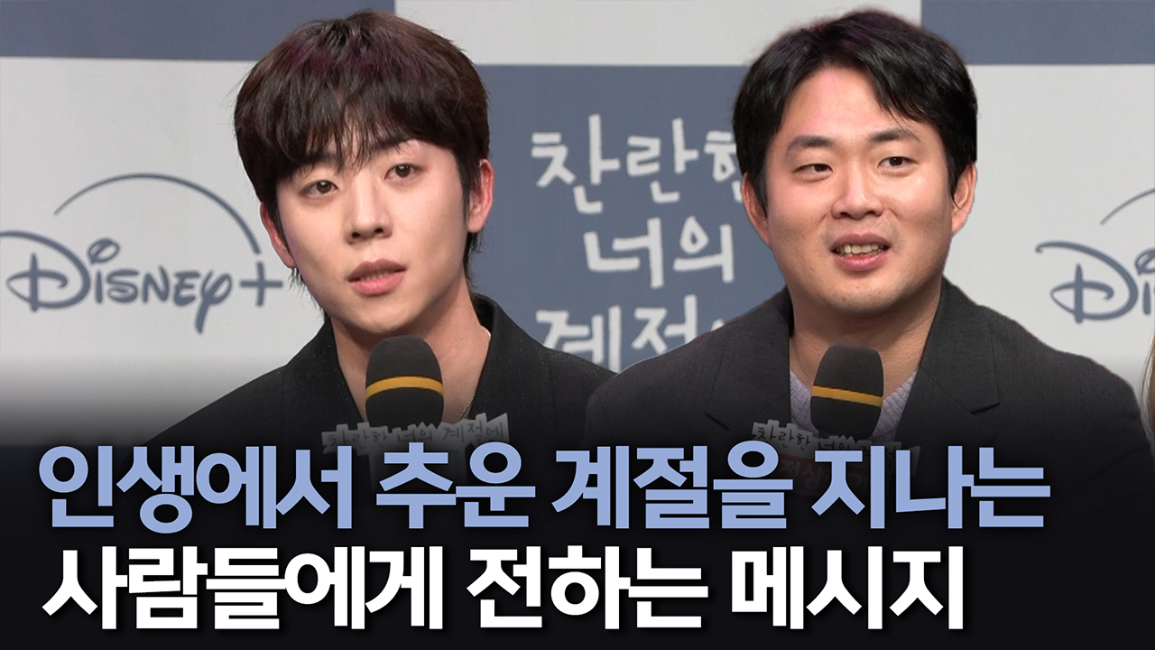 [제작발표회] 사람들에게 전하는 메세지 클립