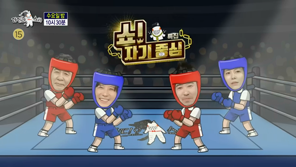 라디오스타 954회 예고