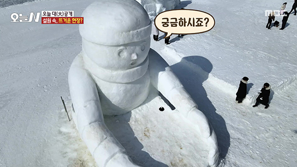 1. 볼수록 빠져드는 축구공 사나이~ <br>2. 황제의 귀환! 겨울 바다 새조개 <br>3. 100일의 기적! 겨울 왕국 탄생 <br>4. 주물럭이 뭐길래~ 단골손님이 사장님이 된 사연?