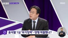 MBC 100분 토론 1136회